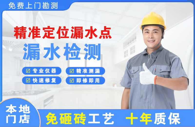 绥棱精准测漏点