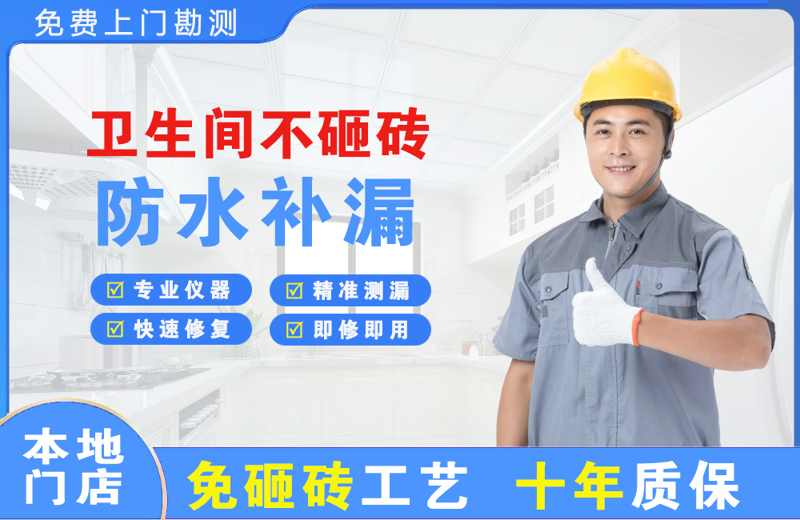 绥棱卫生间不砸砖修补漏水